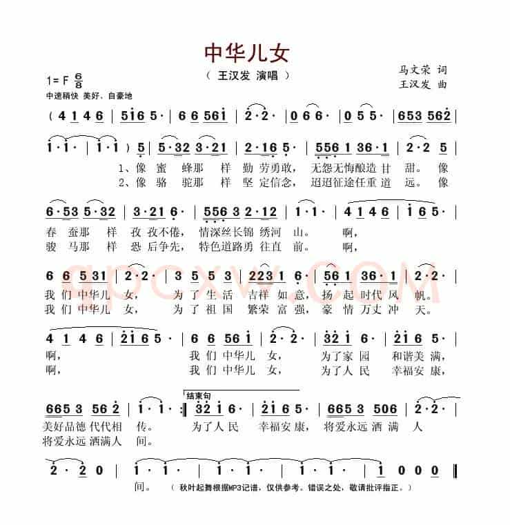 中华儿女(马文荣词 王汉发曲)