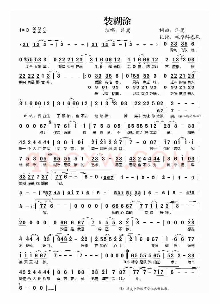 装糊涂