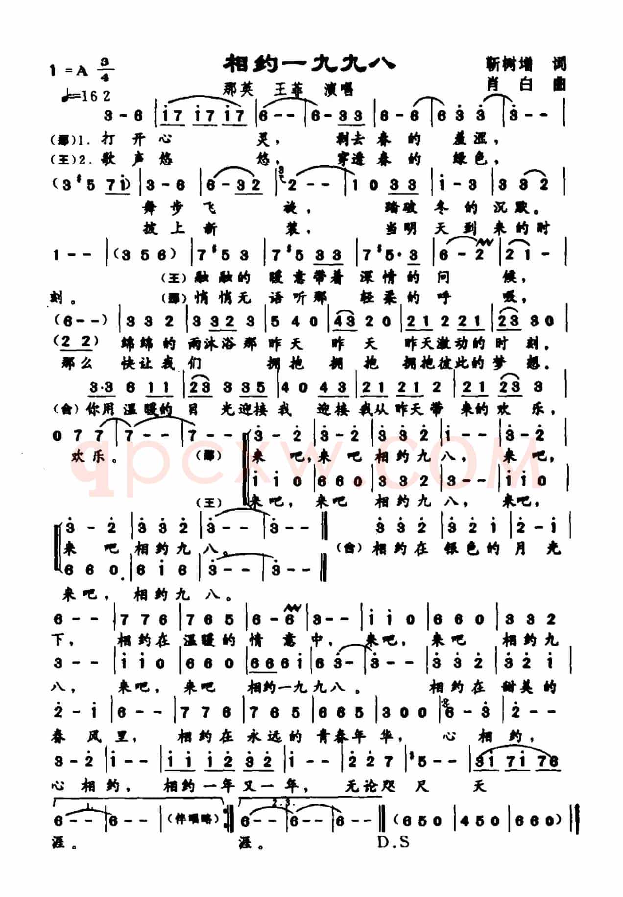 相约一九九八