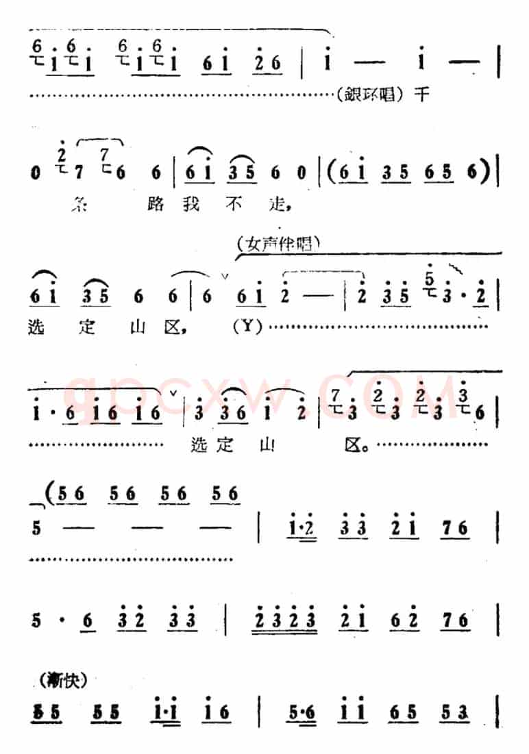 展翅高飞（电影版《朝阳沟》选段、银环独唱、女声伴唱）