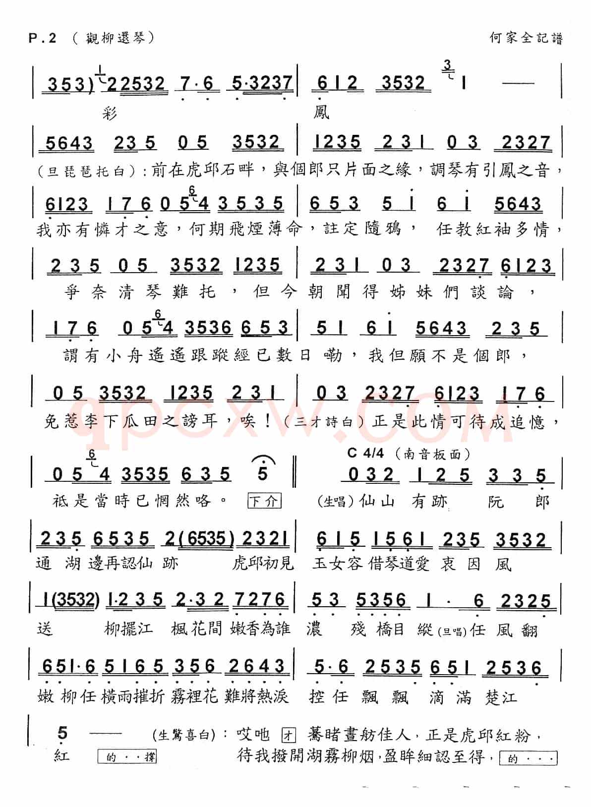 [粤曲]观柳还琴