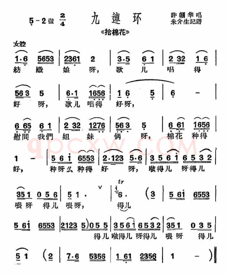 [沪剧曲调]九连环（选自《拾棉花》）