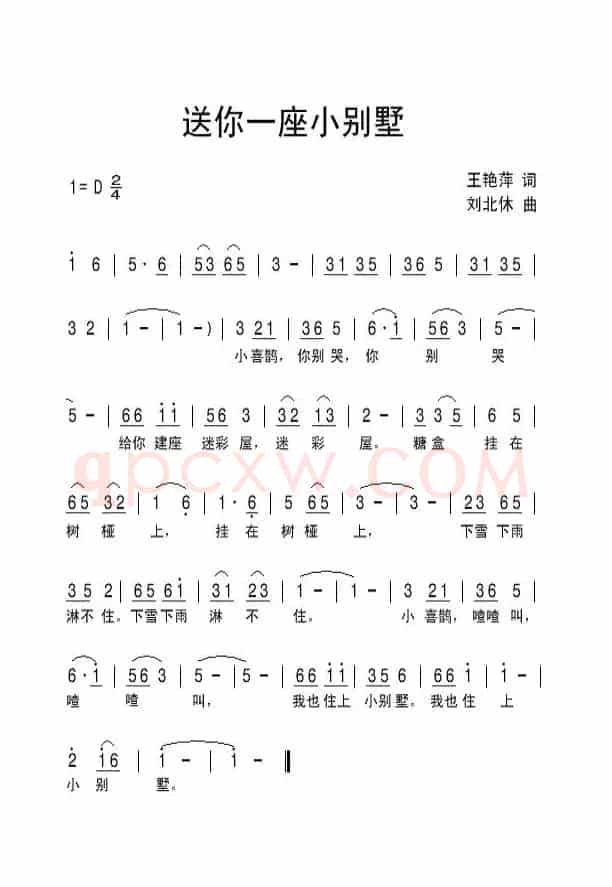 送你一座小别墅