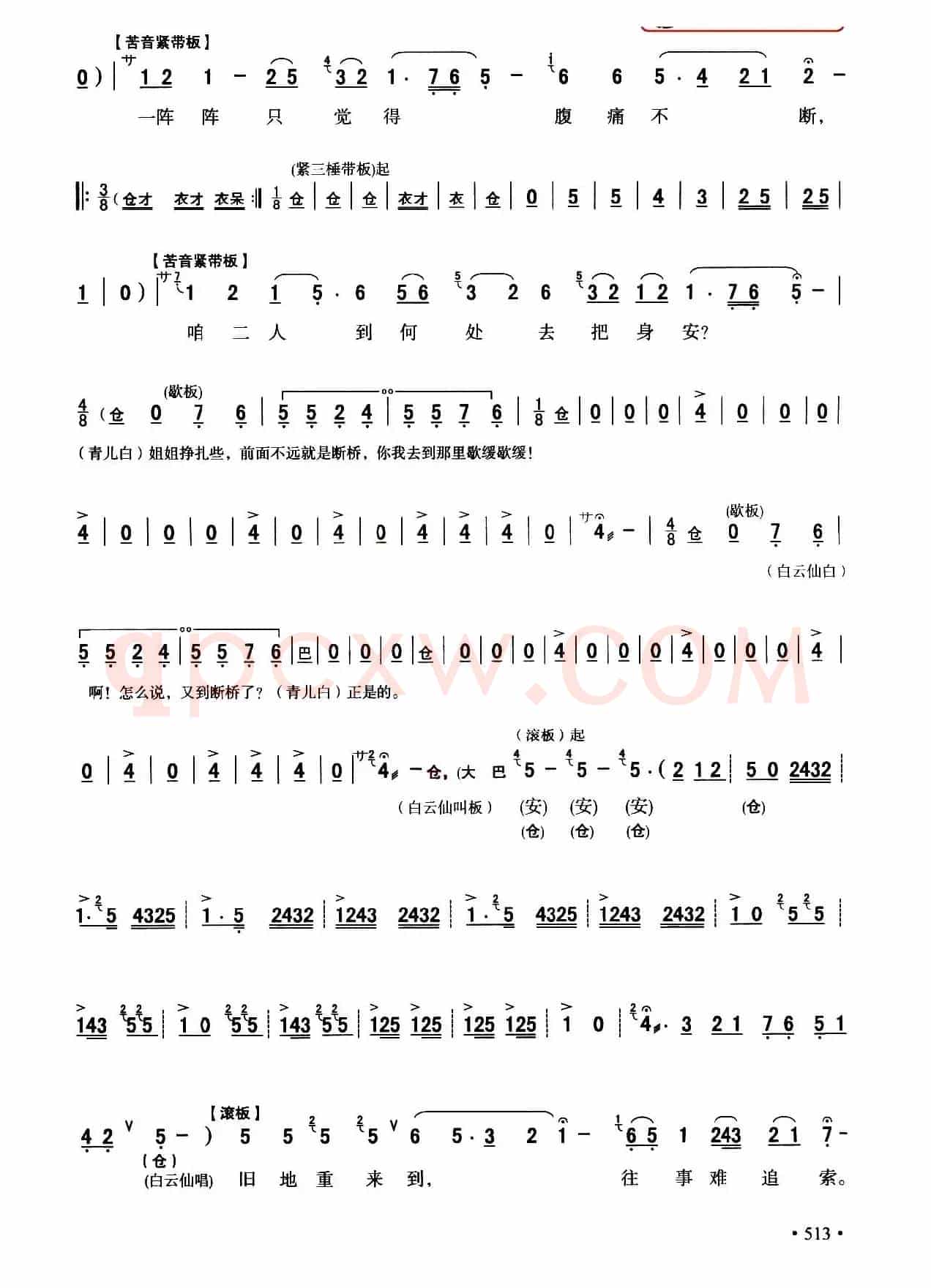 [秦腔]断桥（全折剧谱）