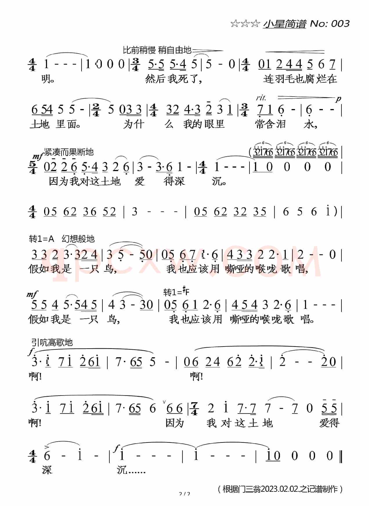 我爱这土地