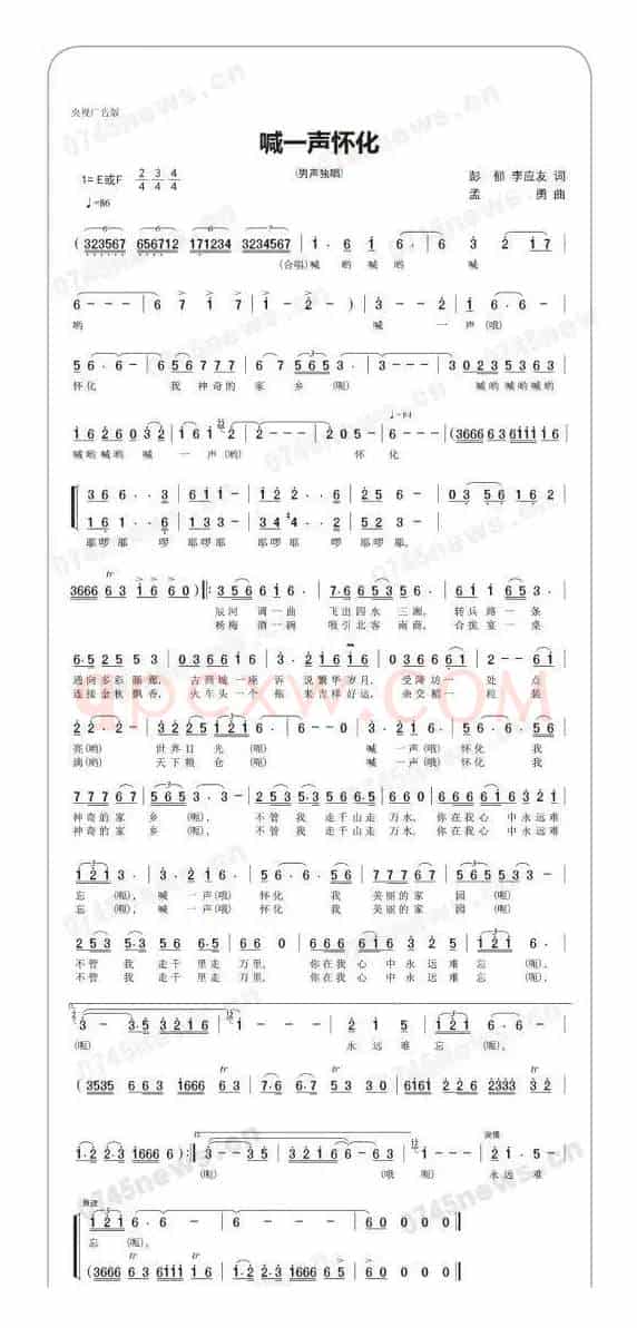 喊一声怀化（男声独唱）（彭郁 李应友词 孟勇曲）