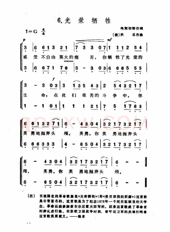 [俄]光荣牺牲（二声部）