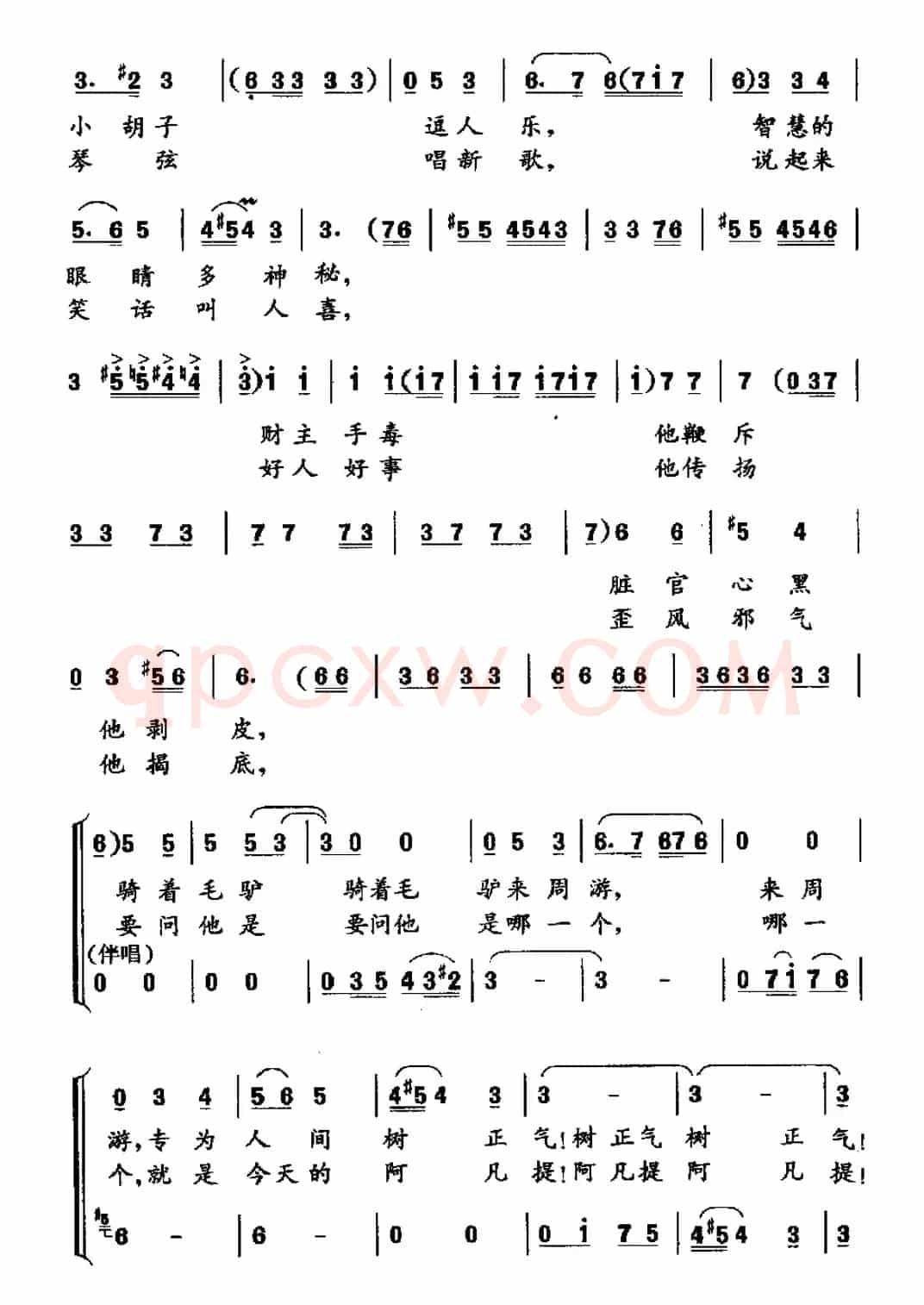 阿凡提爷爷亚克西（领唱、伴唱）