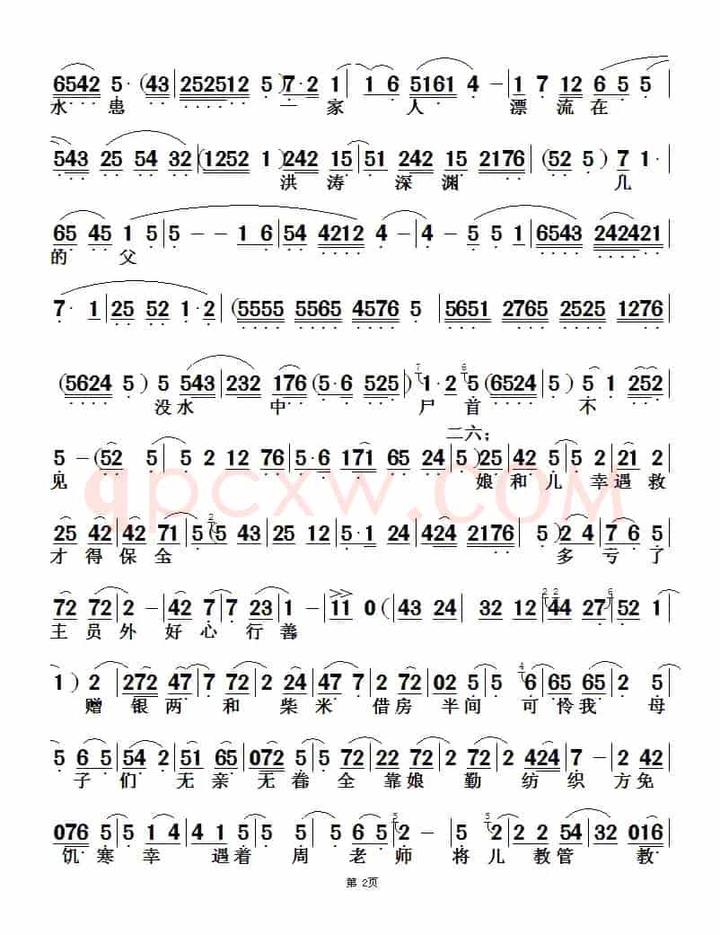 [秦腔]岳母刺字