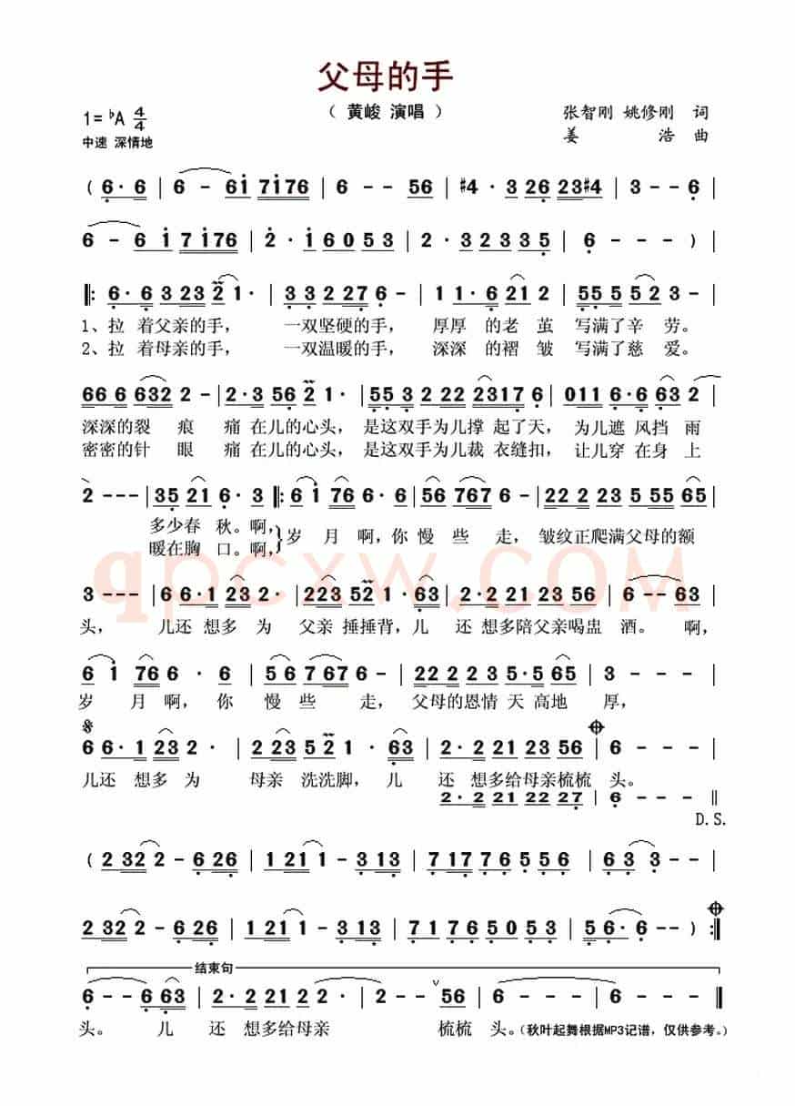 父母的手
