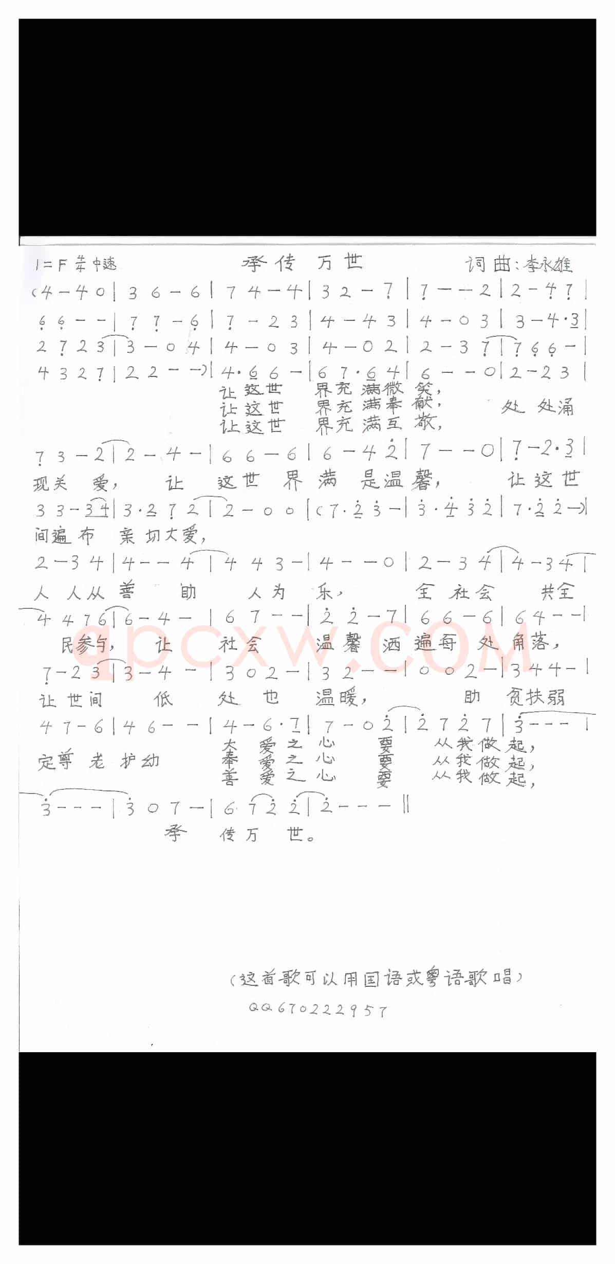 承传万世