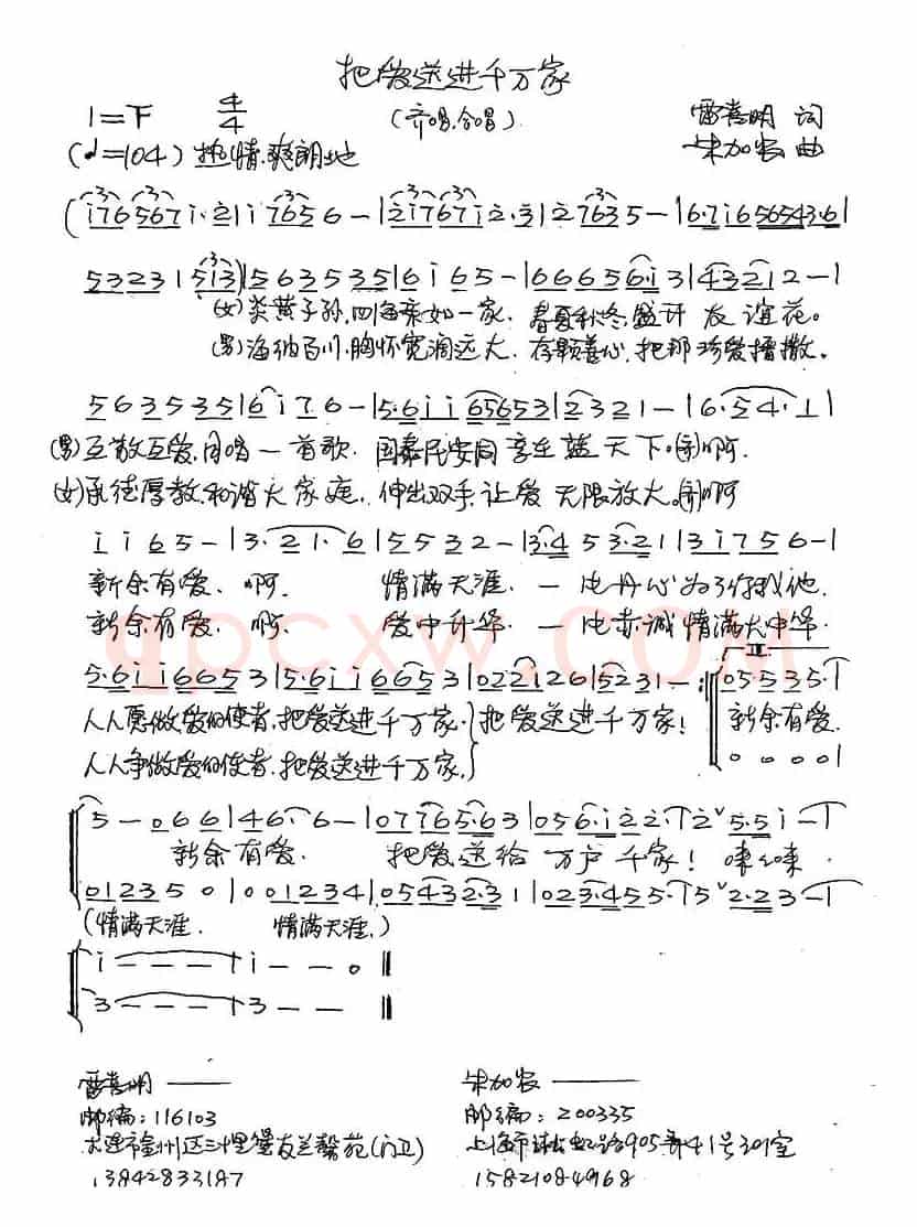 把爱送进千万家（齐唱、合唱）
