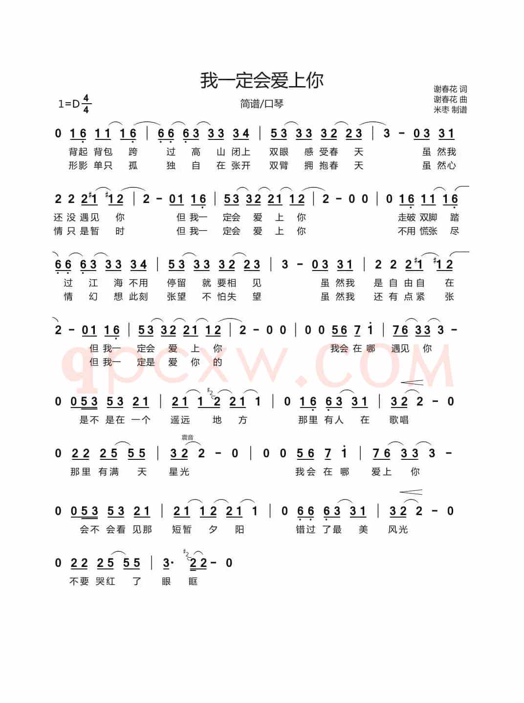 我一定会爱上你（简谱/口琴）