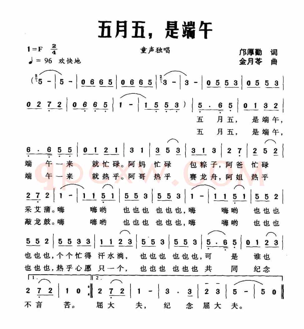 五月五，是端午