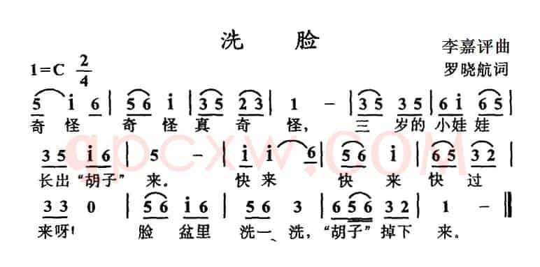 洗脸（罗晓航词 李嘉评曲）