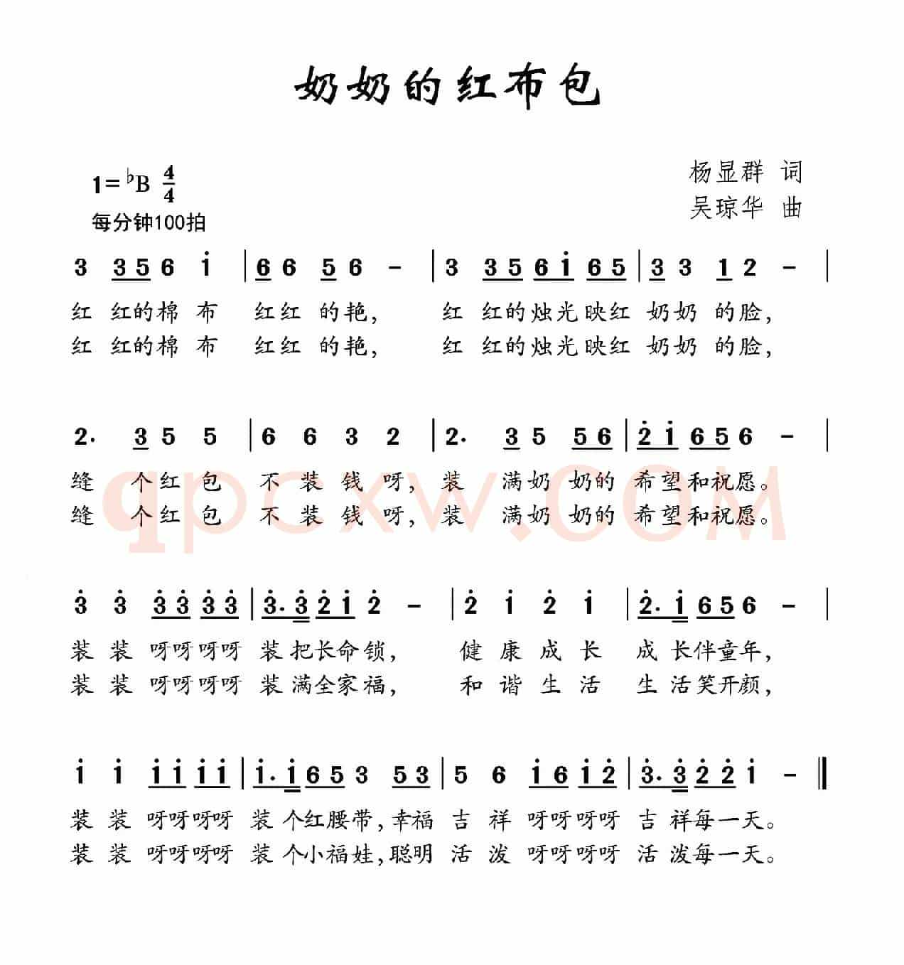 奶奶的红布包（杨显群词 吴琼华曲）