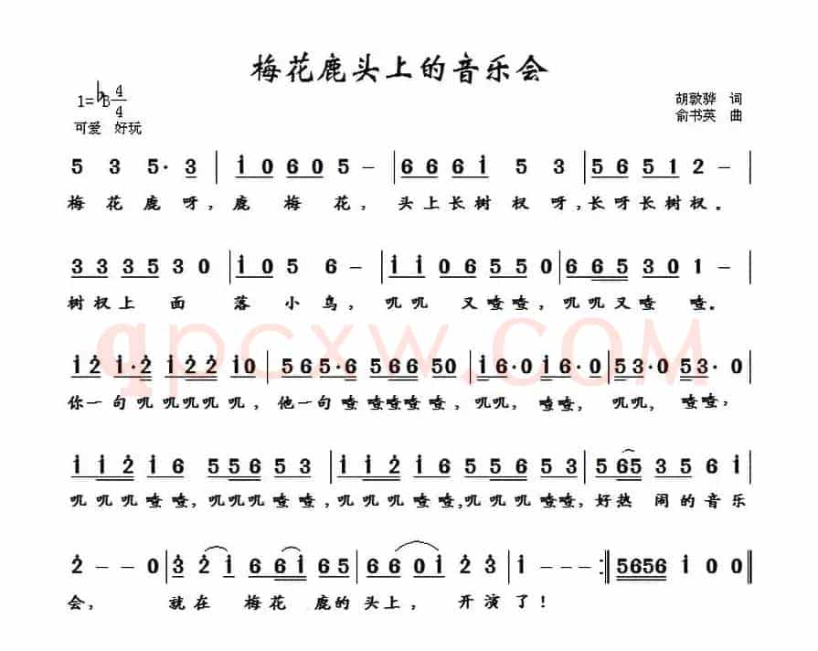 梅花鹿头上的音乐会（胡敦骅词 俞书英曲）