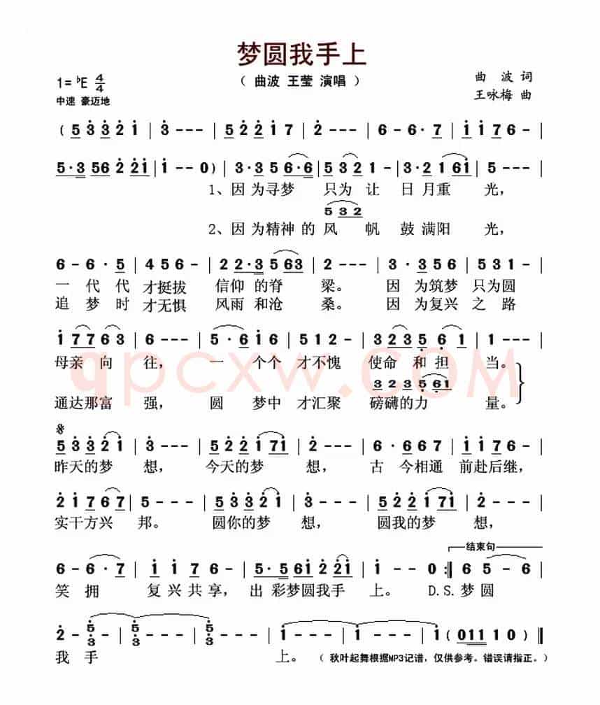 梦圆我手上