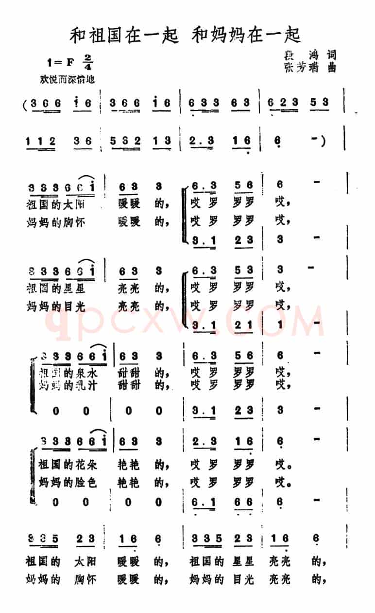 和祖国在一起 和妈妈在一起