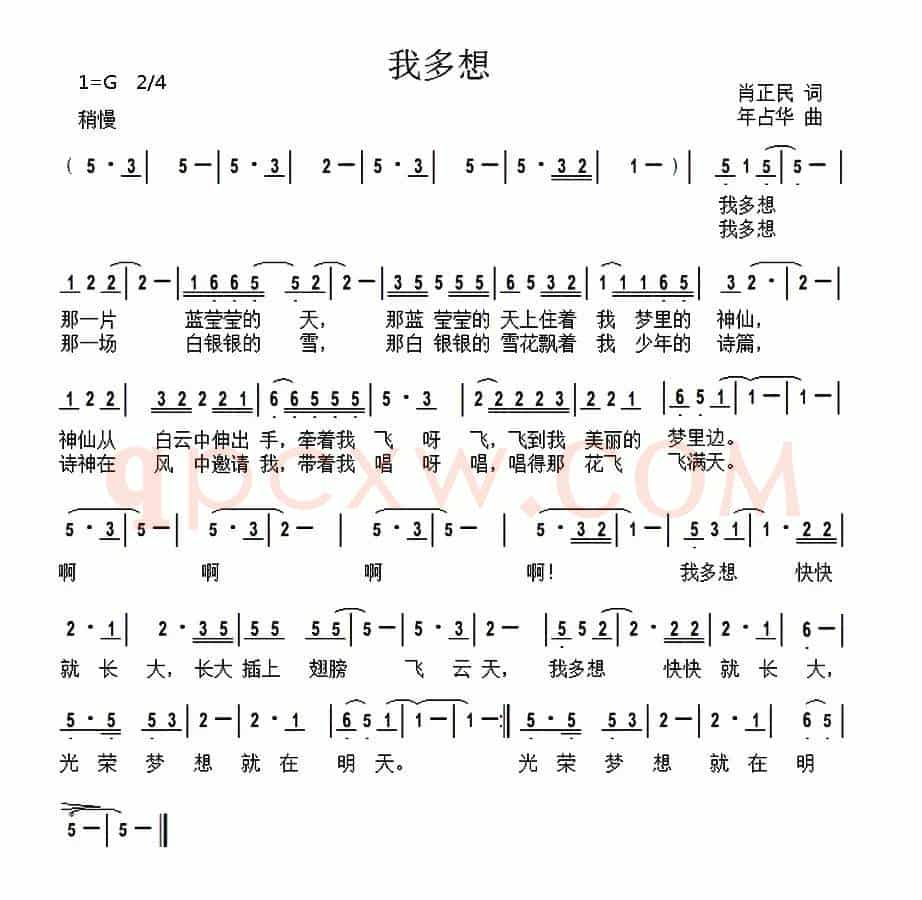 我多想（肖正民词 年占华曲）