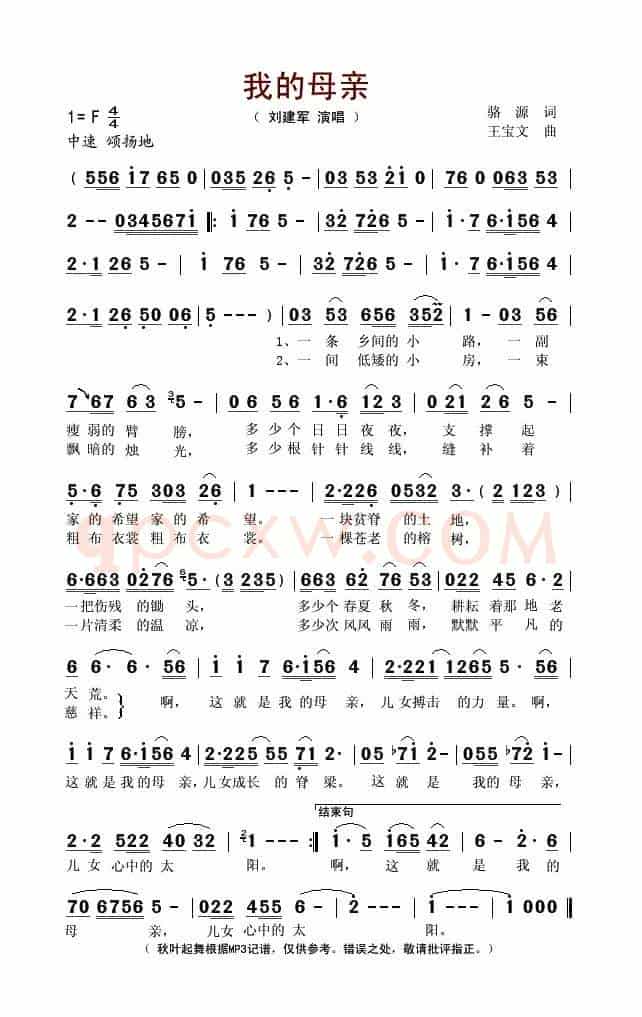 我的母亲(骆源词 王宝文曲)