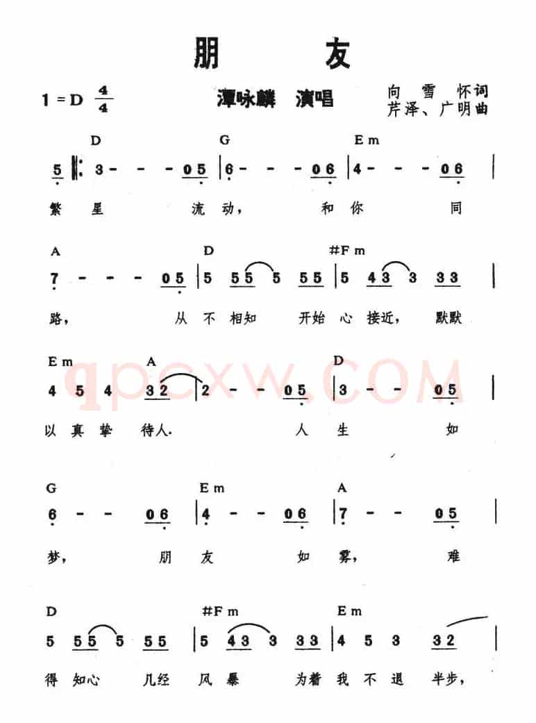朋友（谭咏麟演唱版本）