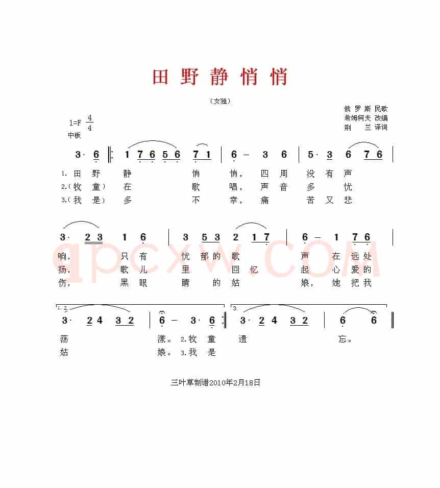 [俄]田野静悄悄