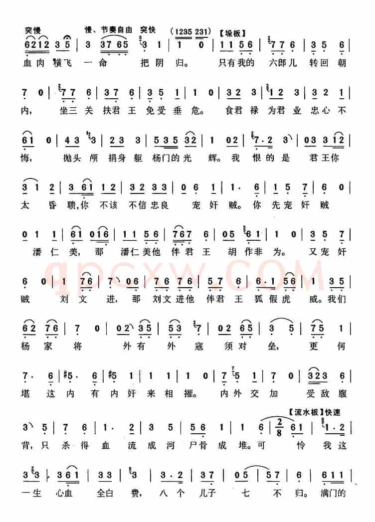 问君王（《杨八姐游春》佘太君唱段）