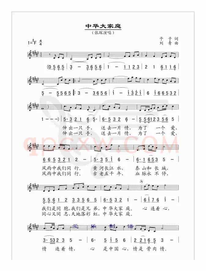 中华大家庭（线、简谱混排版）