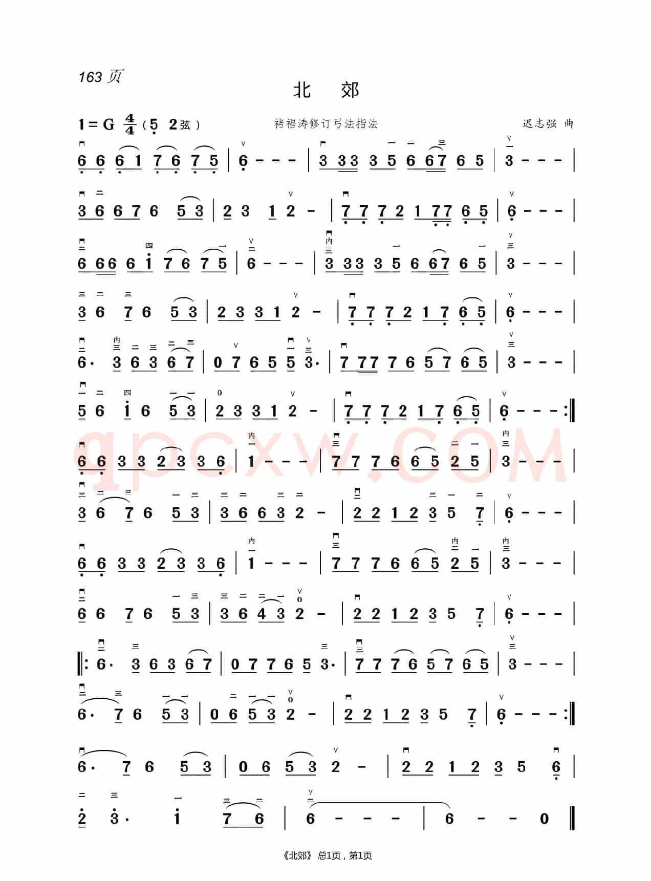 化  蝶   二胡谱（褚福涛）