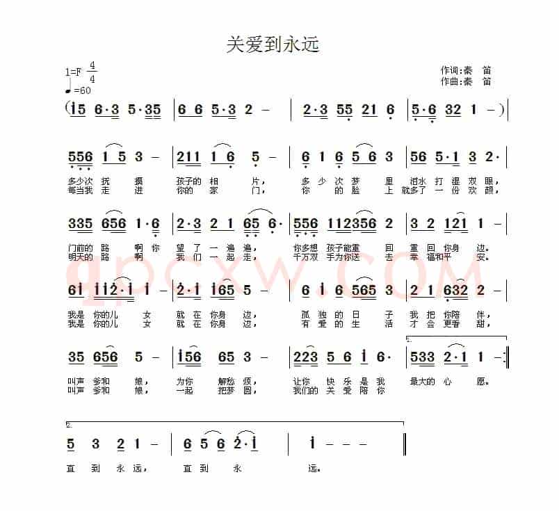 关爱到永远