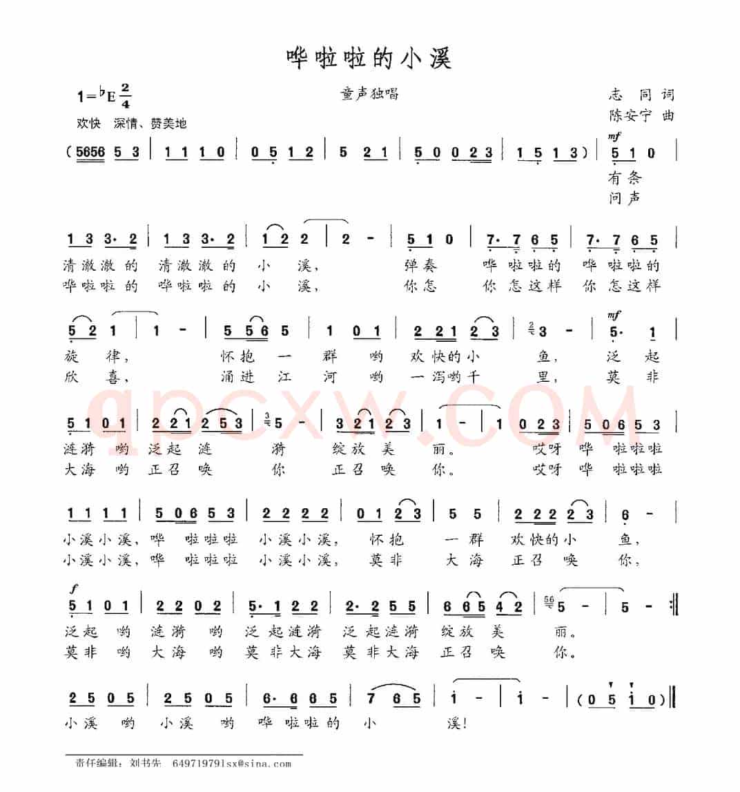 哗啦啦的小溪