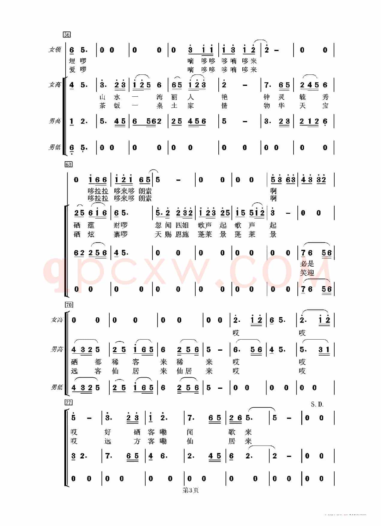硒都恩施等你来（又名：绿水青山等你来）（简谱版）