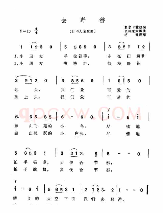 [日本]去野游（儿童歌曲）