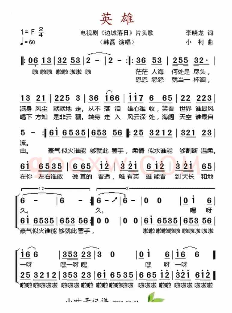 英雄（电视剧《边城落日》片头歌）
