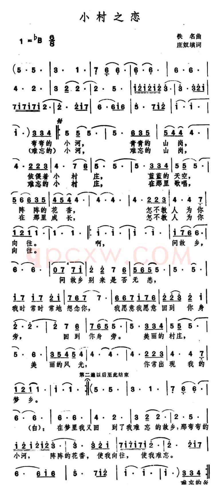 小村之恋