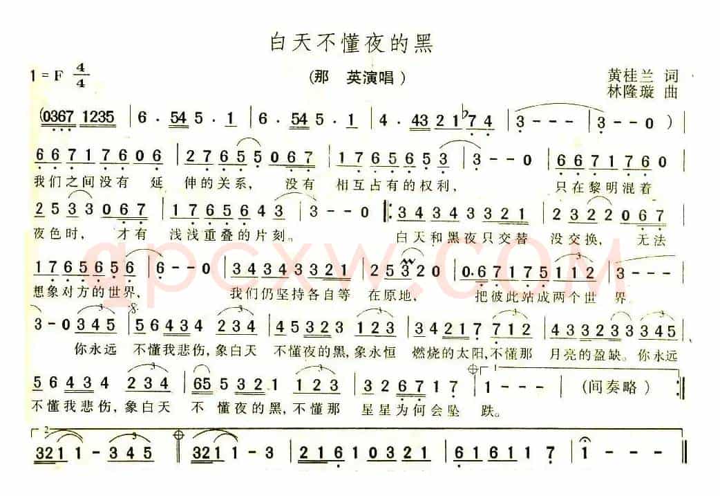 白天不懂夜的黑
