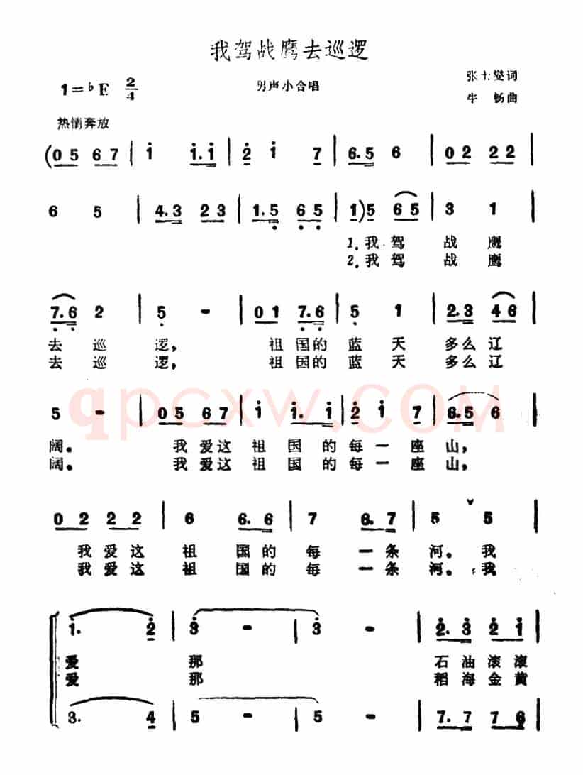 我驾战鹰去巡逻（男声小合唱）