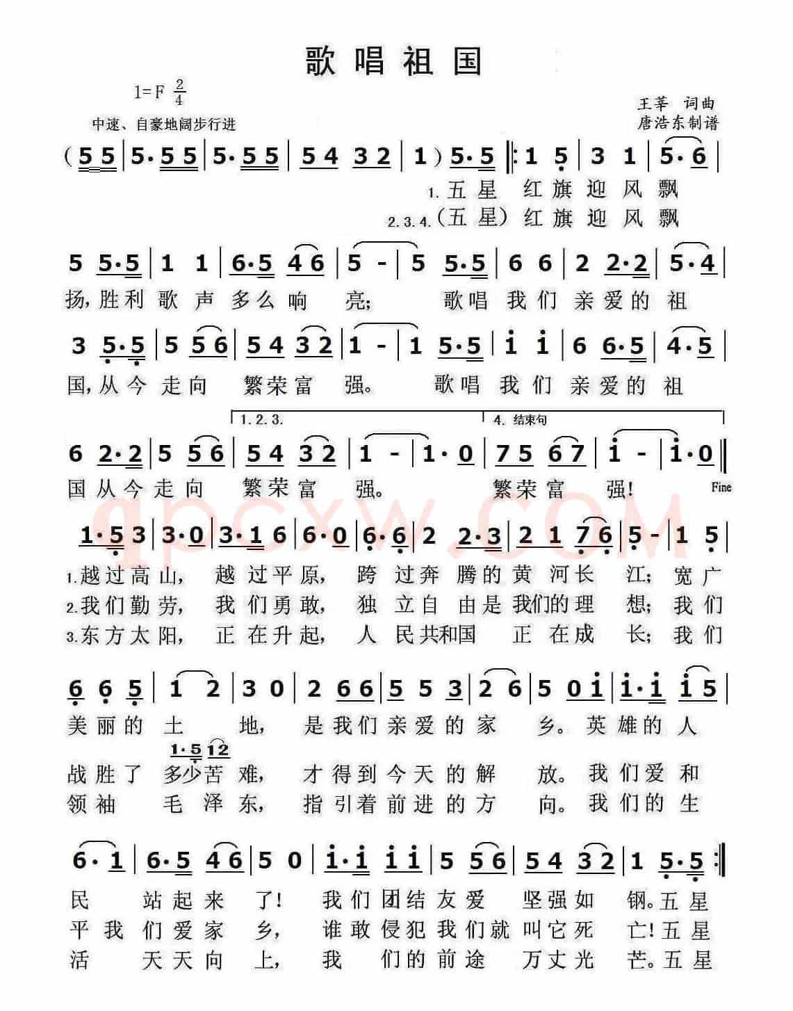 歌唱祖国