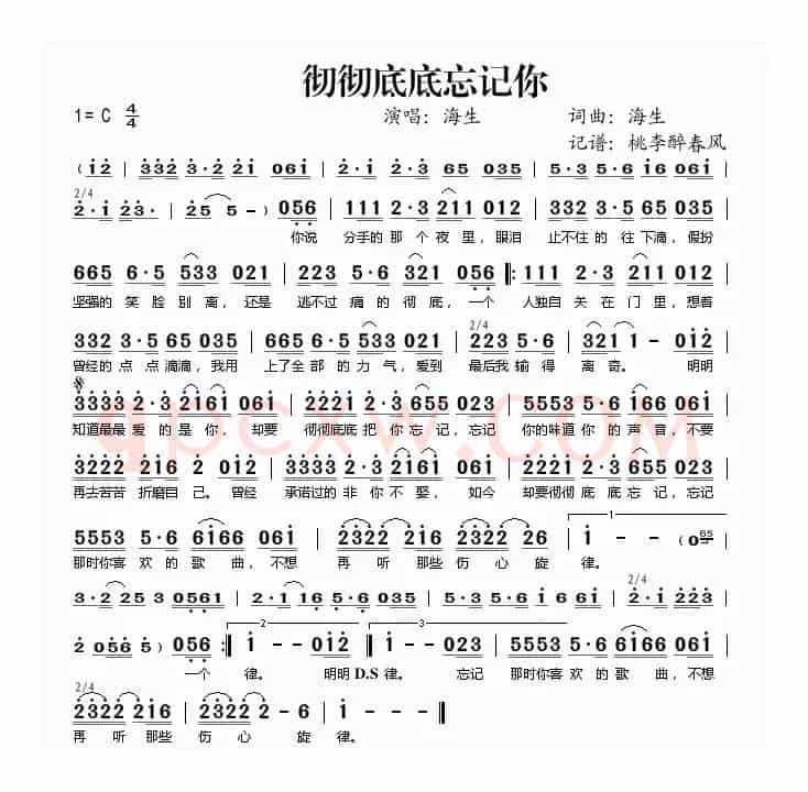 彻彻底底忘记你