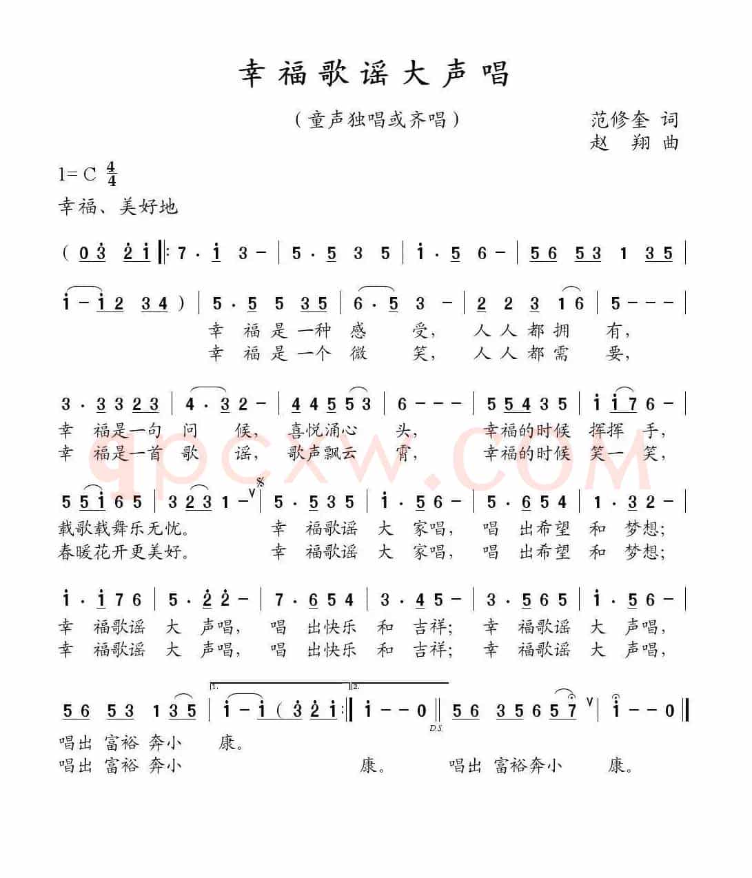 幸福歌谣大声唱（范修奎词 赵翔曲）