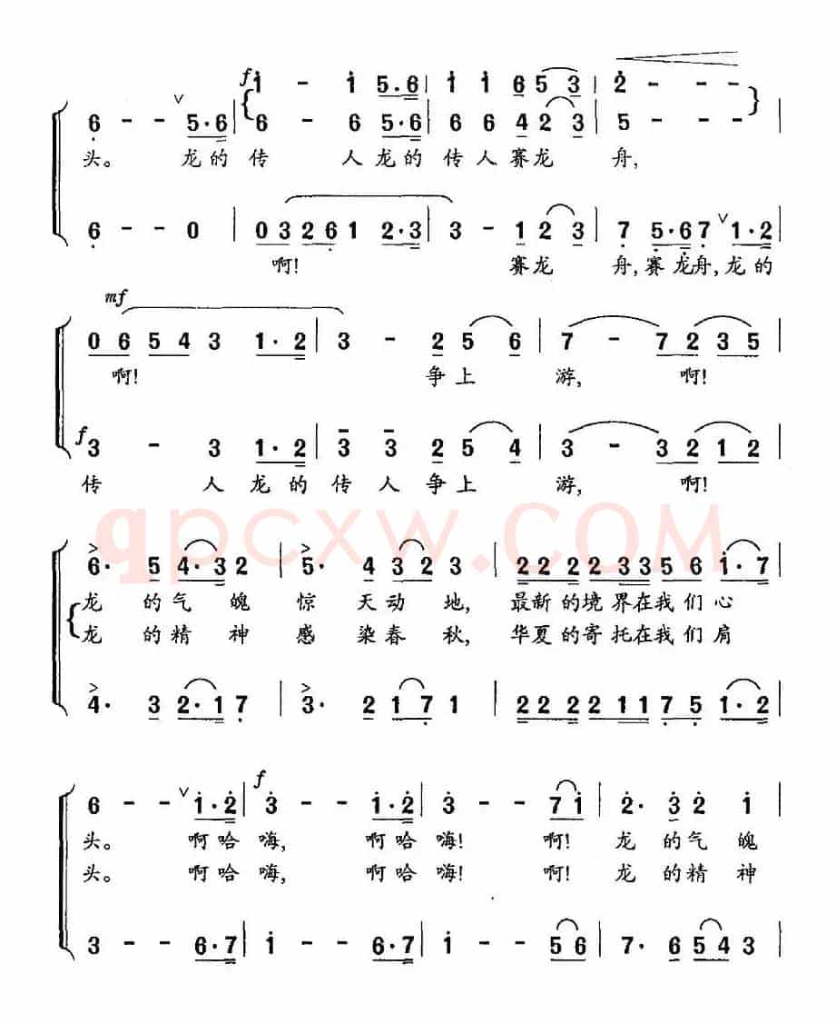 龙的传人争上游