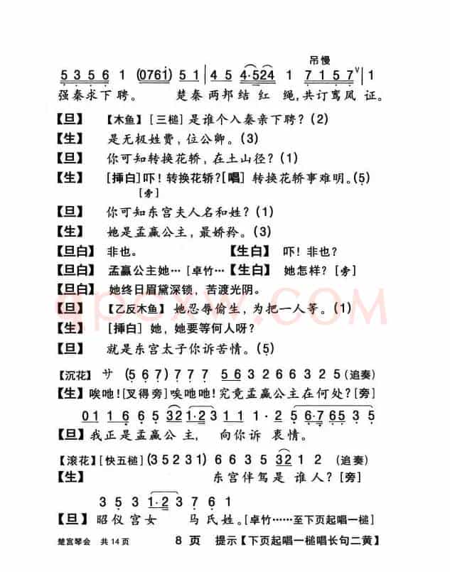 [粤曲]楚宫琴会