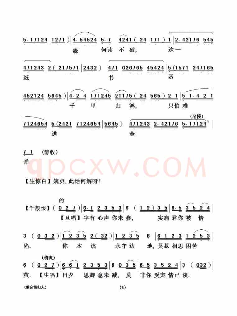 [粤剧粤曲]重会惜归人（《洛神》选段）