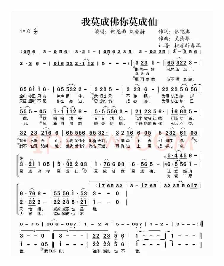  我莫成佛你莫成仙