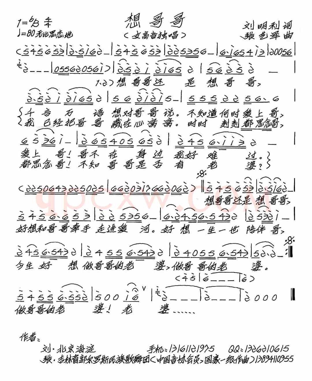 想哥哥（刘明利词 张艺军曲）