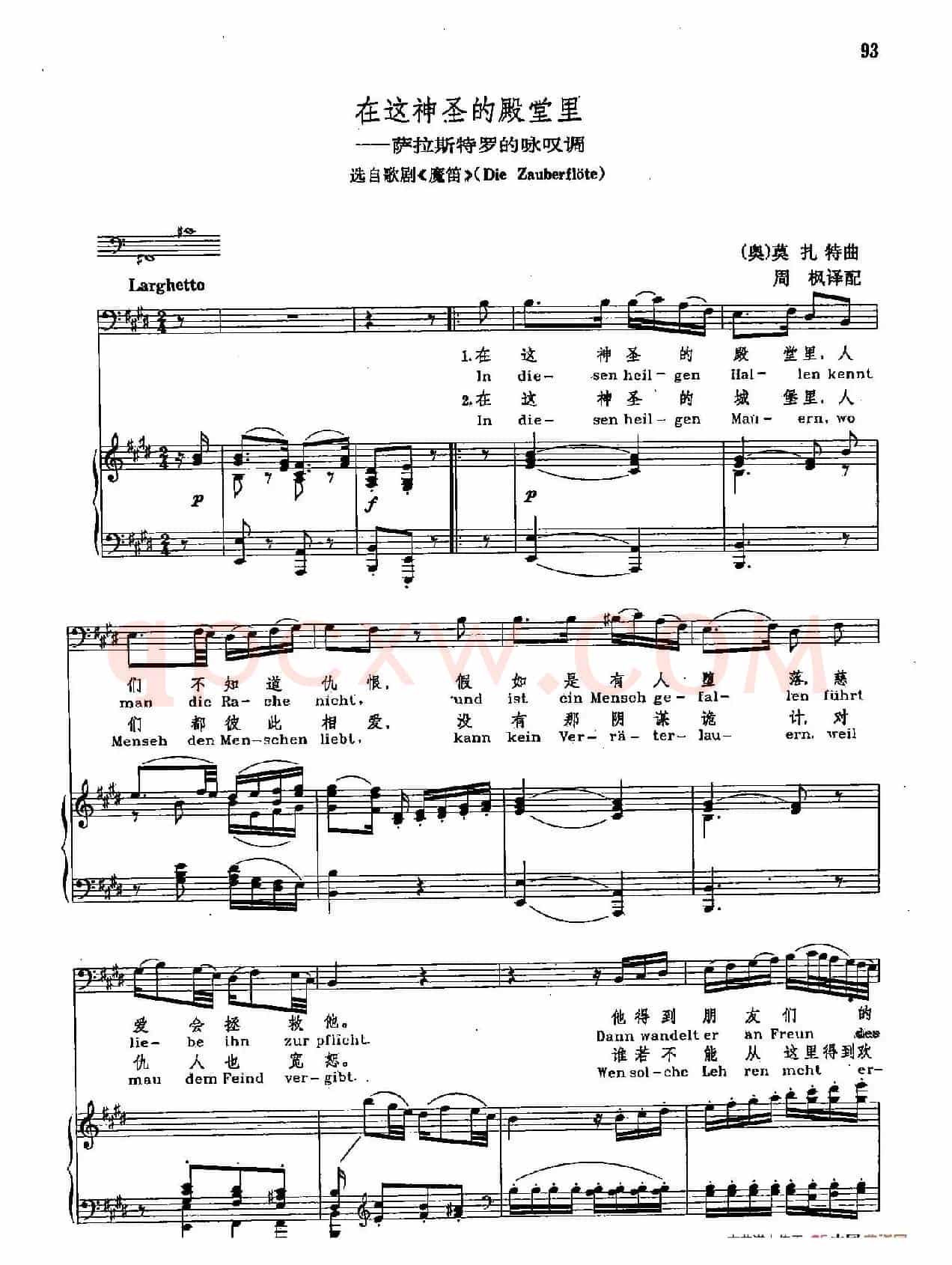 声乐教学曲库2-14[奥]在这些神圣的殿堂里（正谱） （选自歌剧《魔笛》）