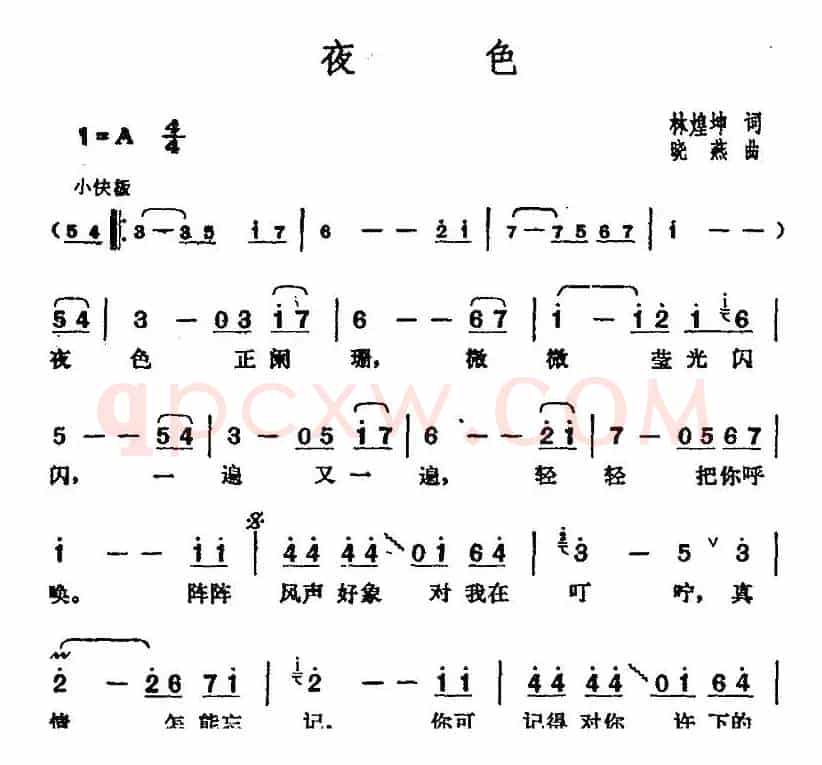 邓丽君演唱金曲:夜色