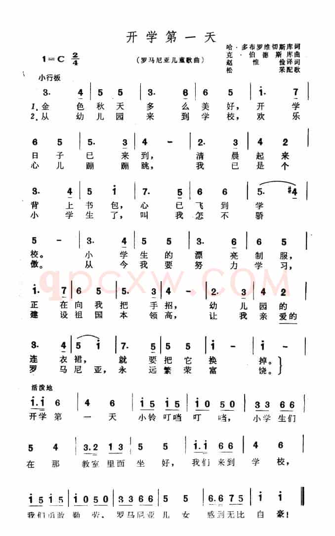 [罗马尼亚]开学第一天（儿童歌曲）