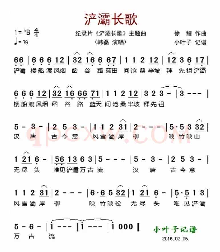 浐灞长歌（纪录片《浐灞长歌》主题曲）